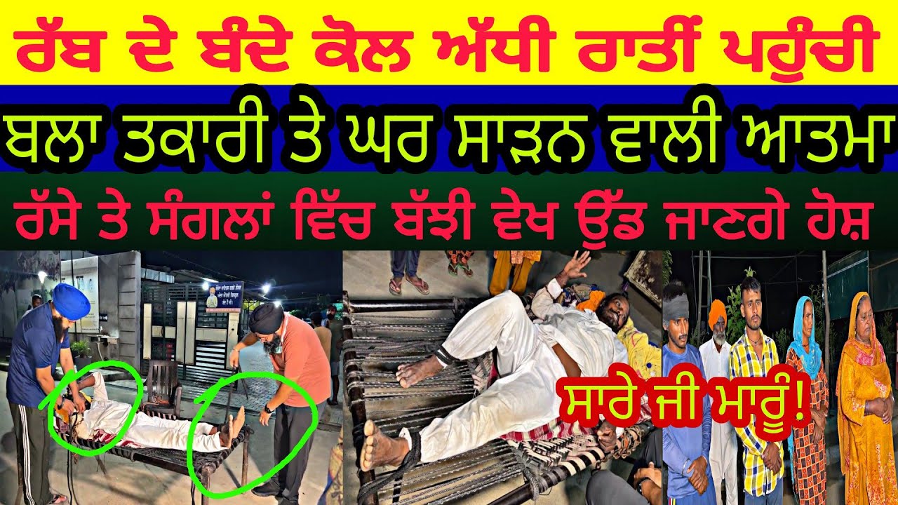 ਰੱਬ ਦੇ ਬੰਦੇ ਕੋਲ ਅੱਧੀ ਰਾਤੀਂ ਪਹੁੰਚੀ ਬਲਾਤ ਕਾਰੀ ਤੇ ਘਰ ਸਾੜਨ ਵਾਲੀ ਆਤਮਾ ਵੇਖ ਕੇ ਉੱਡ ਜਾਣਗੇ ਹੋਸ਼-spmediapunjab