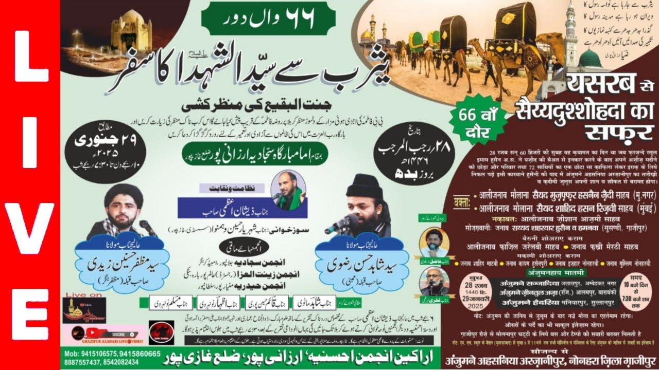 HD LIVE:-🔴 यसरब से सैय्यदुश्शोहदा का सफ़र || IMAMBARGAH WA SAJJADIYA, ARZANIPUR, NONHARA, GHAZIPUR