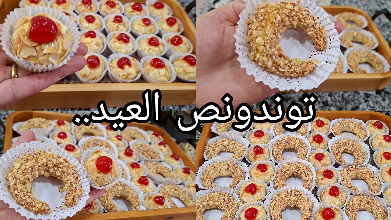 حلويات العيد بعجينة وحدة هليلات العيد شاراك بدون حشو مشوك معسل للقلب 45 حبة😋حلويات اقتصادية و راقية