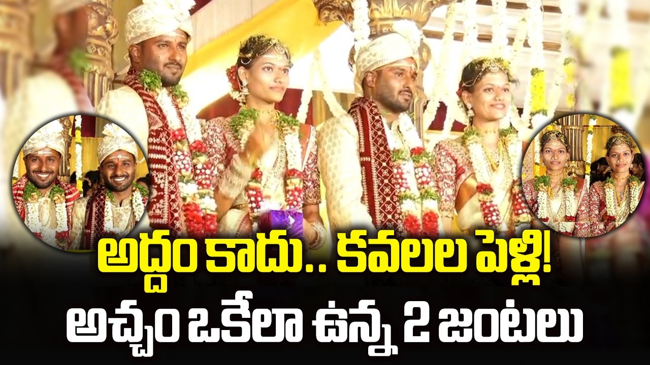 Twin Brothers Marry Twin Sisters in Kamareddy | Rare Double Wedding Stuns Guests | Twins Day
