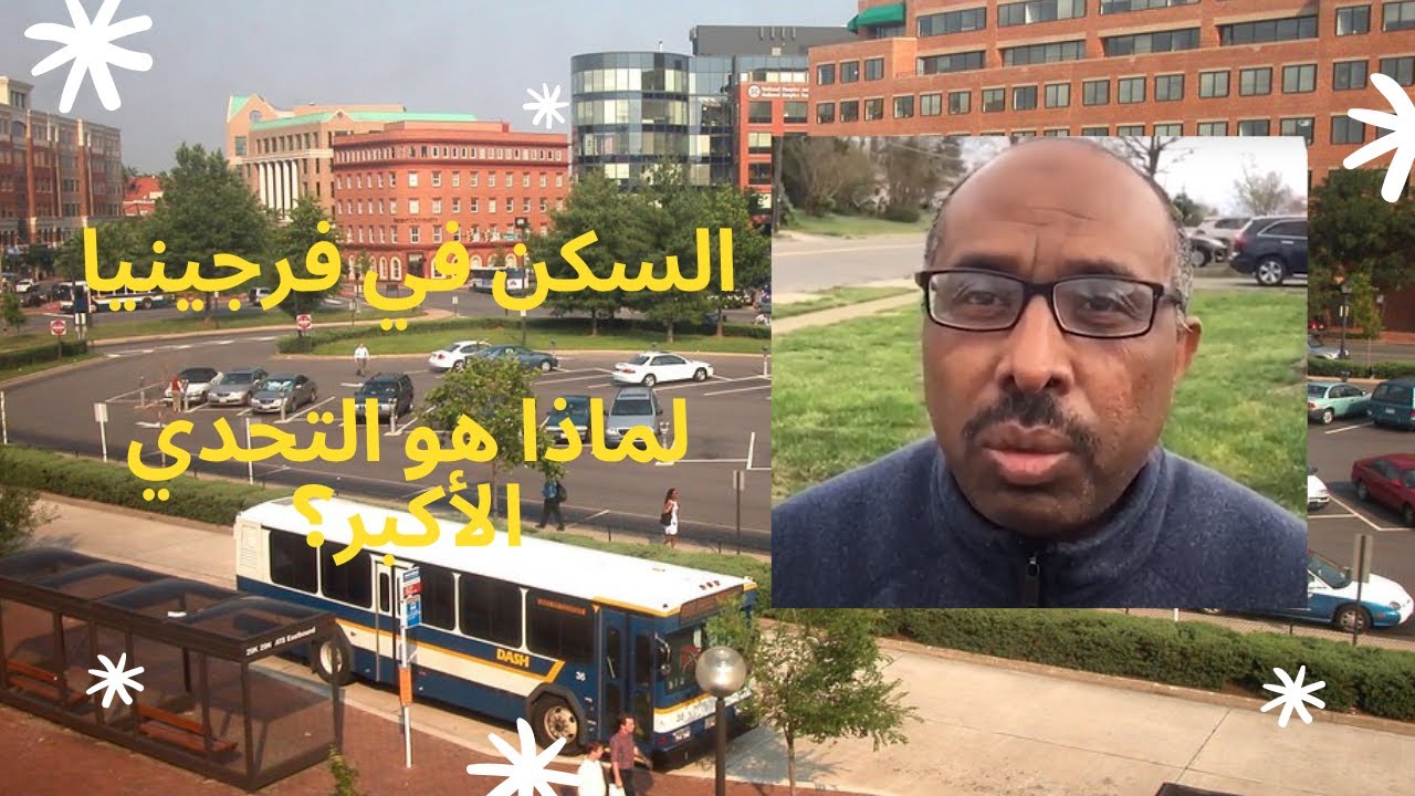 السكن في فرجينيا