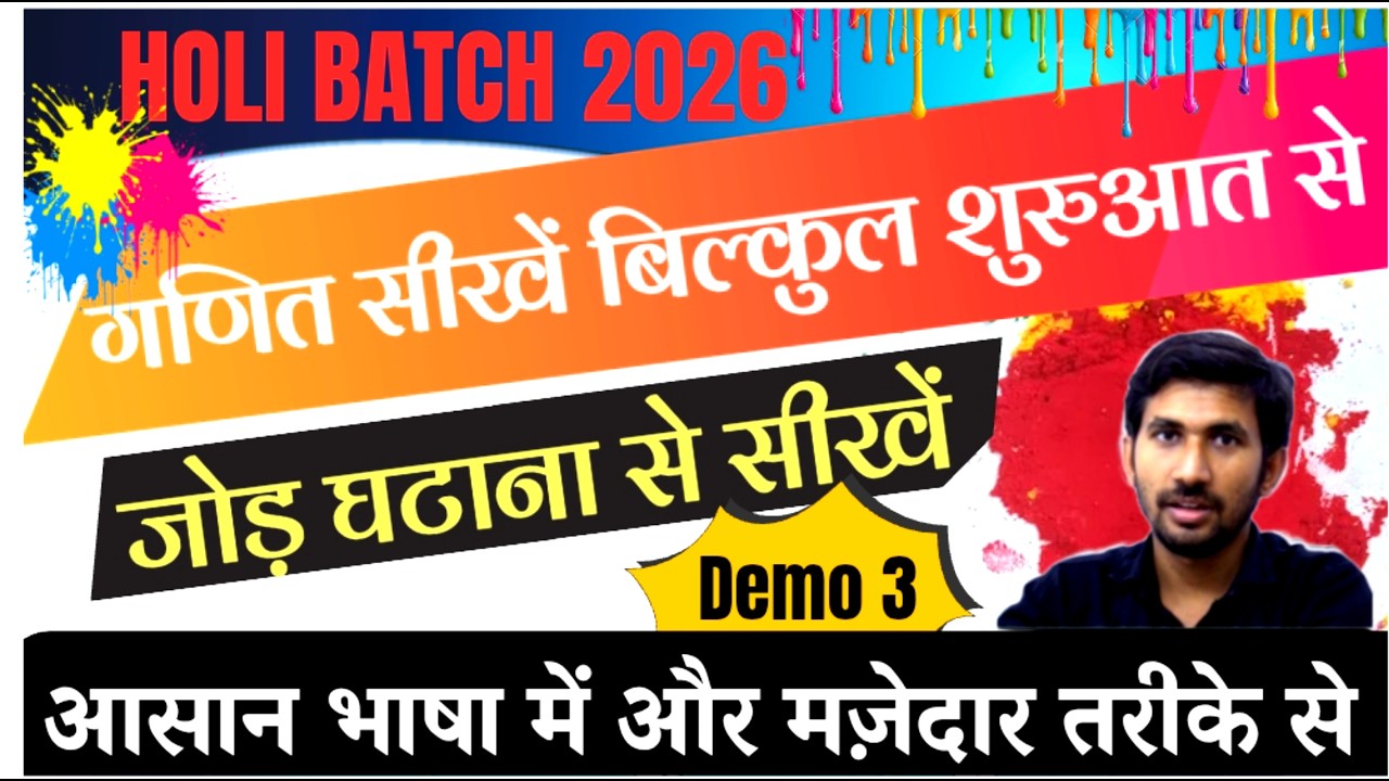 LIVE 3 | Basic Maths Concept | Holi BATCH | free live class