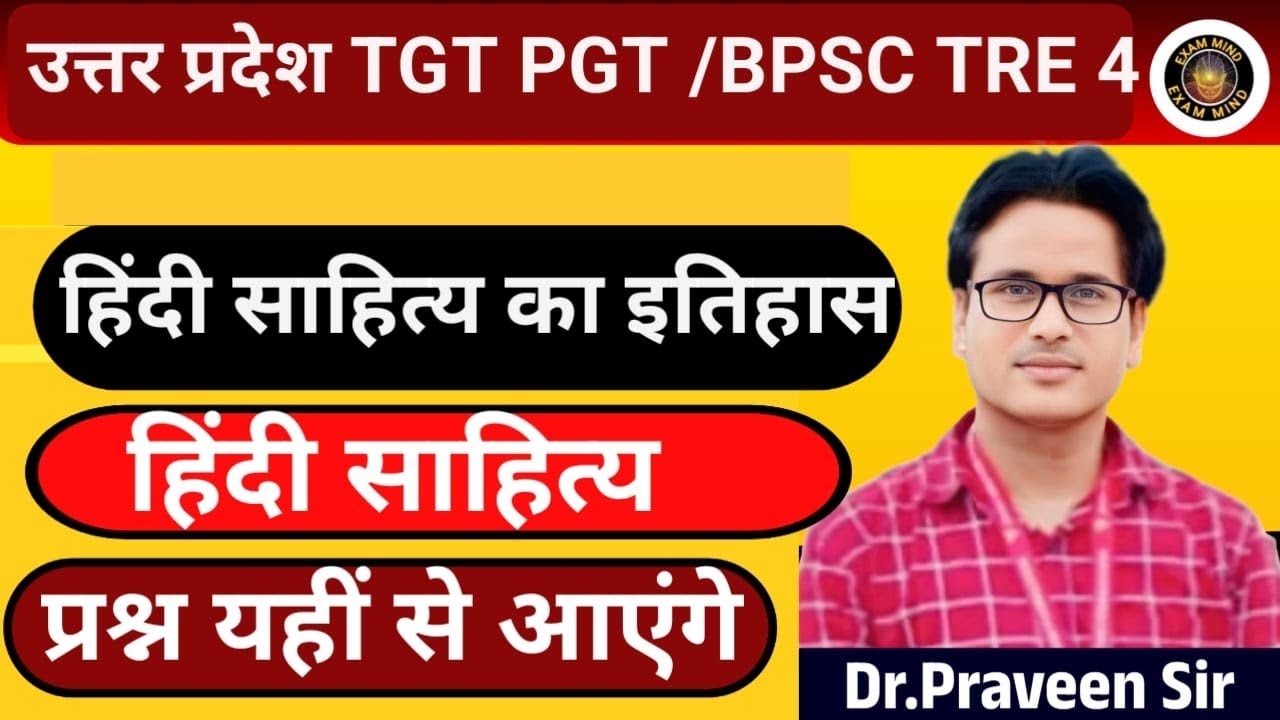 HINDI /LITERATURE/TGT/PGT/LT-GIC/BPSC TRE 4.O /UGC-NET/JRF | Dr.Praveen Sir