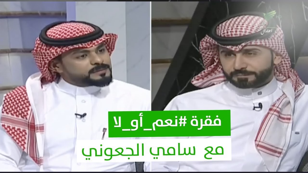 منافس اليوم صديق الغد وبرامج الواقع خطفتني.. فقرة #نعم_أو_لا مع سامي الجعوني | #تواصل_الرسالة