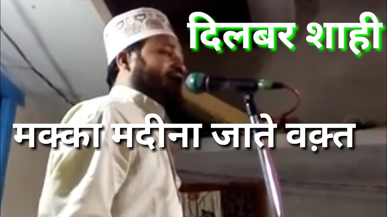 dilbar shahi sahab umra ke liye makka madina jate waqt