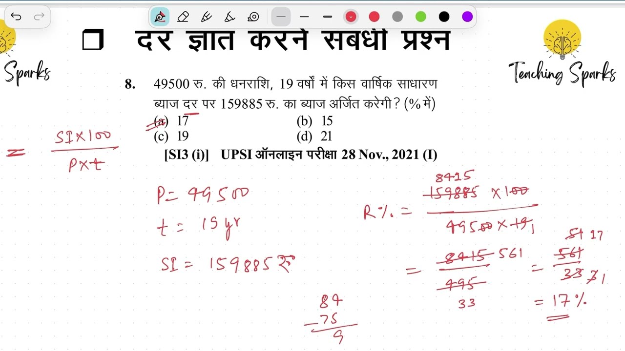 UPSI Math: SIMPLE INTEREST-3 | PYQ| Quick Revision Series