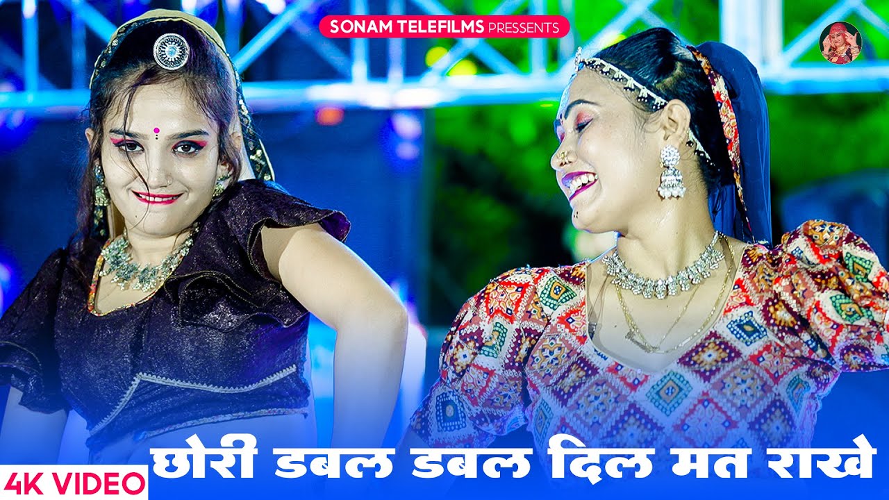छोरी छोरी डबल डबल दिल मत राखे | Harisingh Dholan Song | Viral DJ Song 2024 | Rajasthani DJ Song 2024