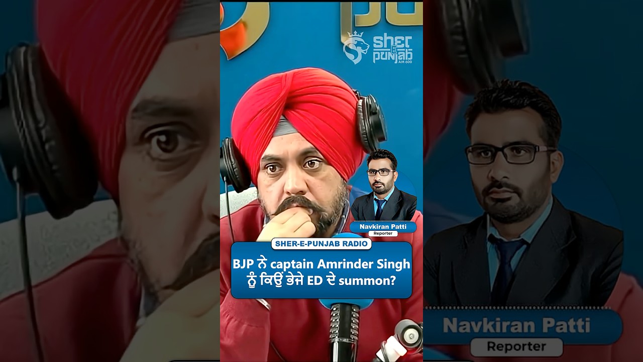 BJP ਨੇ captain Amrinder Singh ਨੂੰ ਕਿਉਂ ਭੇਜੇ ED ਦੇ summon?
