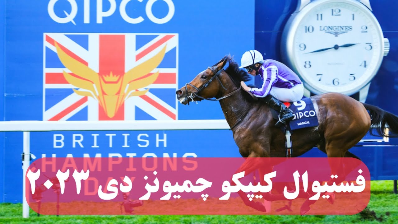 نگاهی به لیست اولیه کیپکو چمپیونز دی ۲۰۲۳