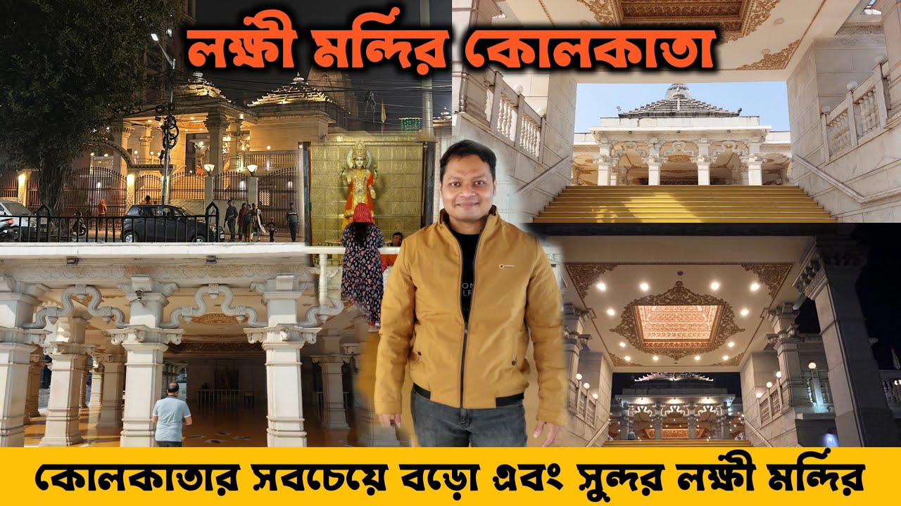 Laxmi Mandir Kolkata | Shri Mahalaxmi Mandir Khidirpur Kolkata | Temple of kolkata