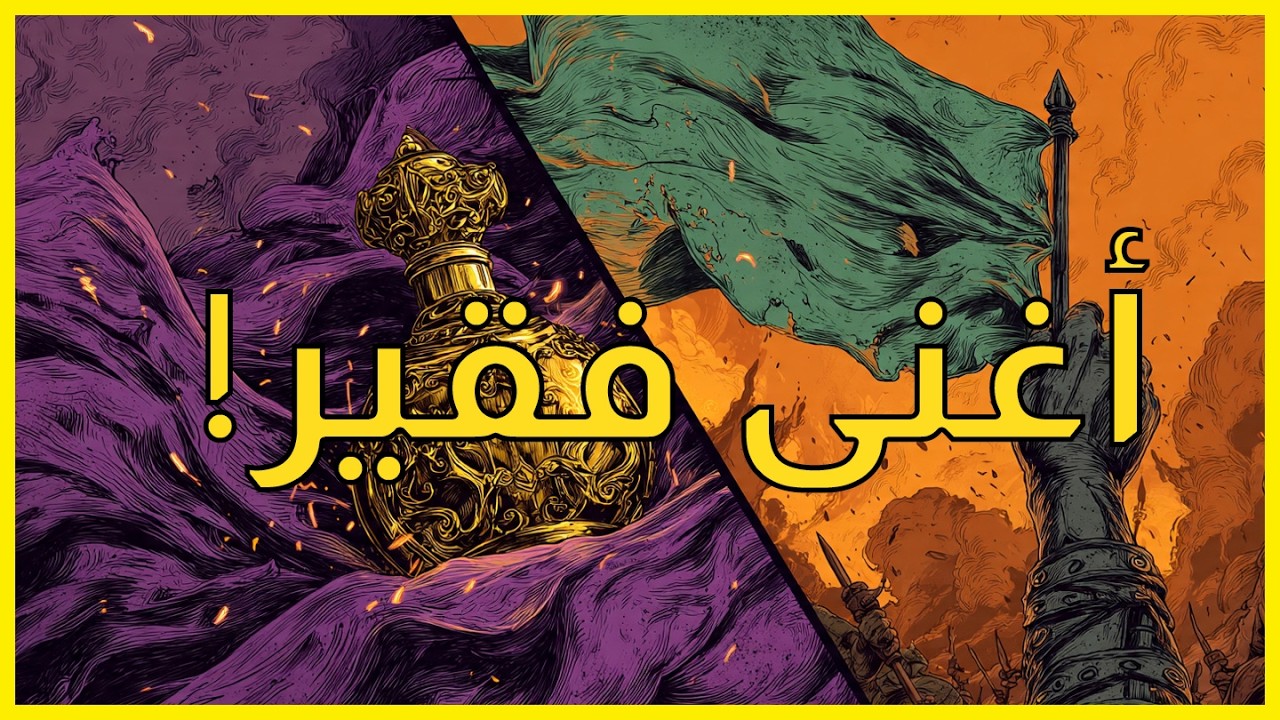 مصعب بن عمير: من ترف الثراء إلى نور الشهادة | سفير الإسلام الأول