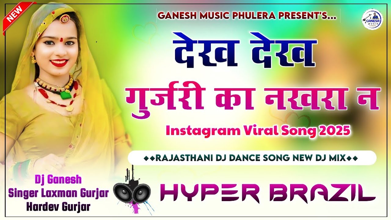 देख देख गुर्जरी का नखरा न | Chod Aayo Mohan Mathura | Insta Viral Rajasthani Dj Song | Hyper Brazil