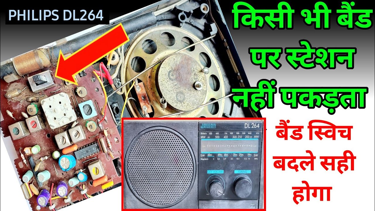 फिलिप्स रेडियो पर किसी भी बैंड का स्टेशन नही पकड रहा है| कोई चैनल नहीं पकड़ता हैं I Philips Radio...