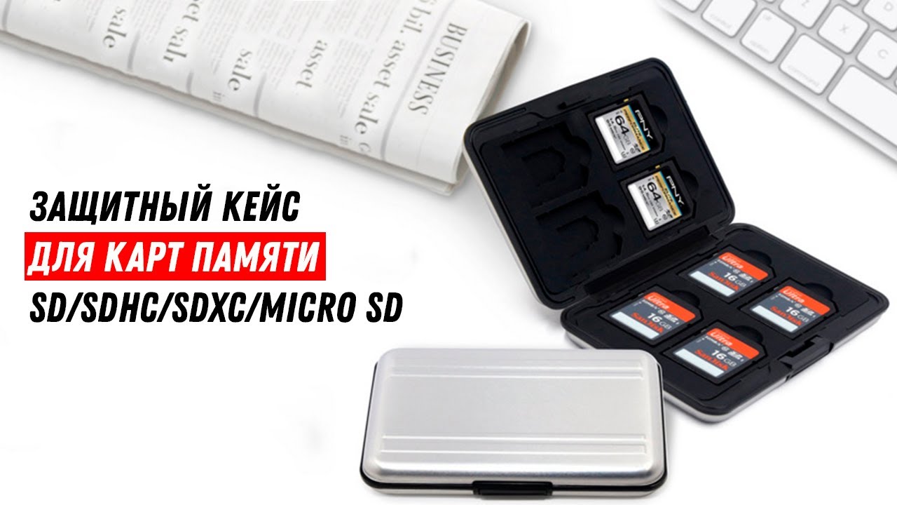 Защитный кейс для хранения карт памяти SD/SDHC/SDXC/Micro SD
