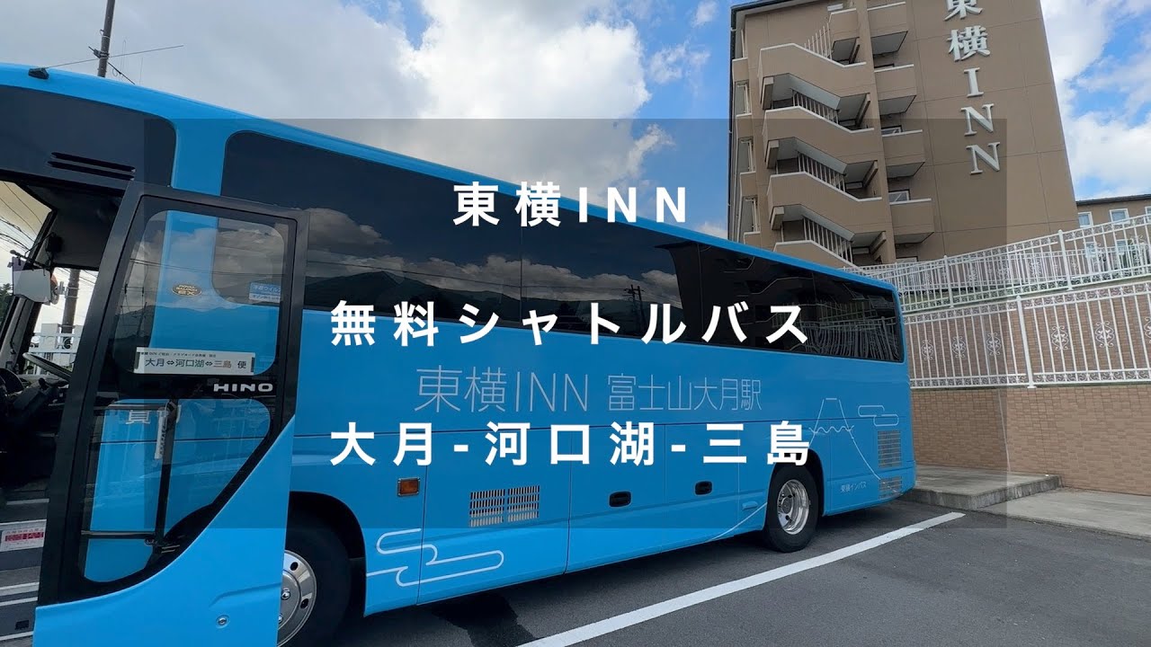 A trip around Kawaguchiko, Mishima, and Otsuki with Toyoko INN's free shuttle bus