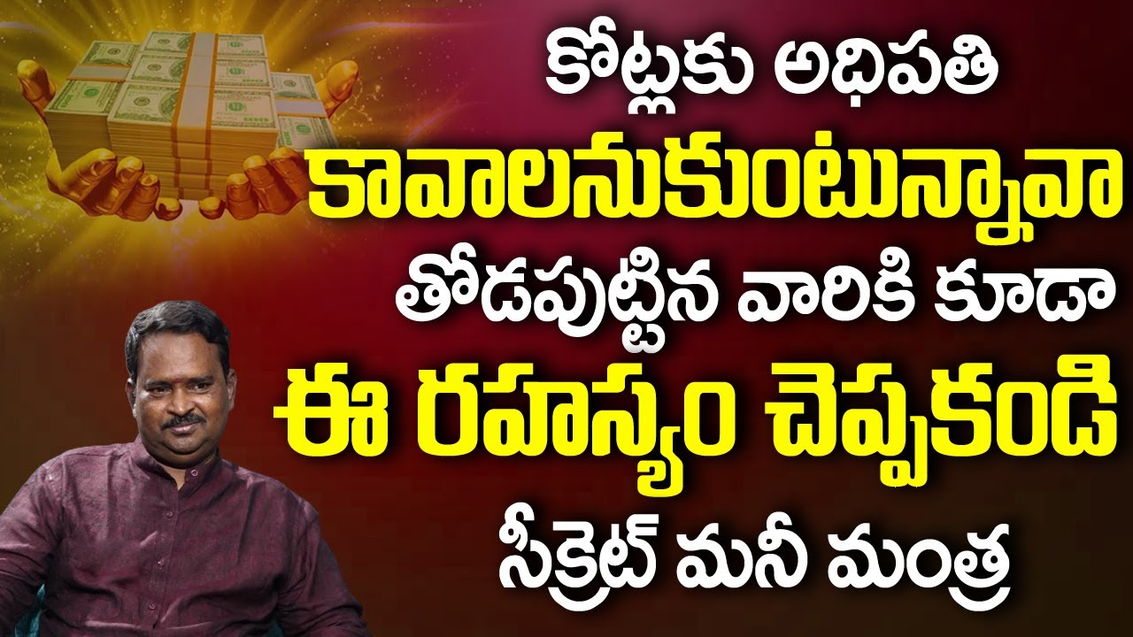 How to Become a Rich | Millionaire Mindset | Money | Anantha Latest Money Mantra | Money Universe