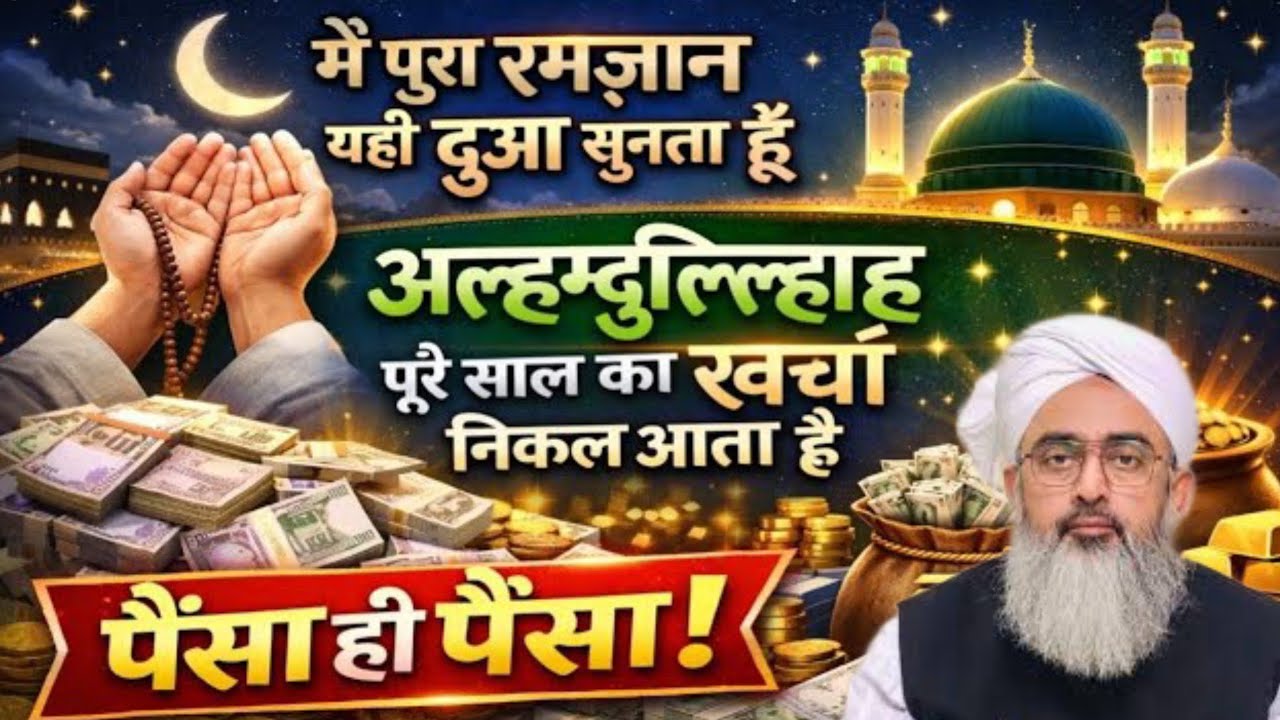 रमजान में पैसों के लिए पाॅवरफुल दुआ | Dua E Rizq | Rizk Ka Wazifa | Wazifa For money and wealth #dua