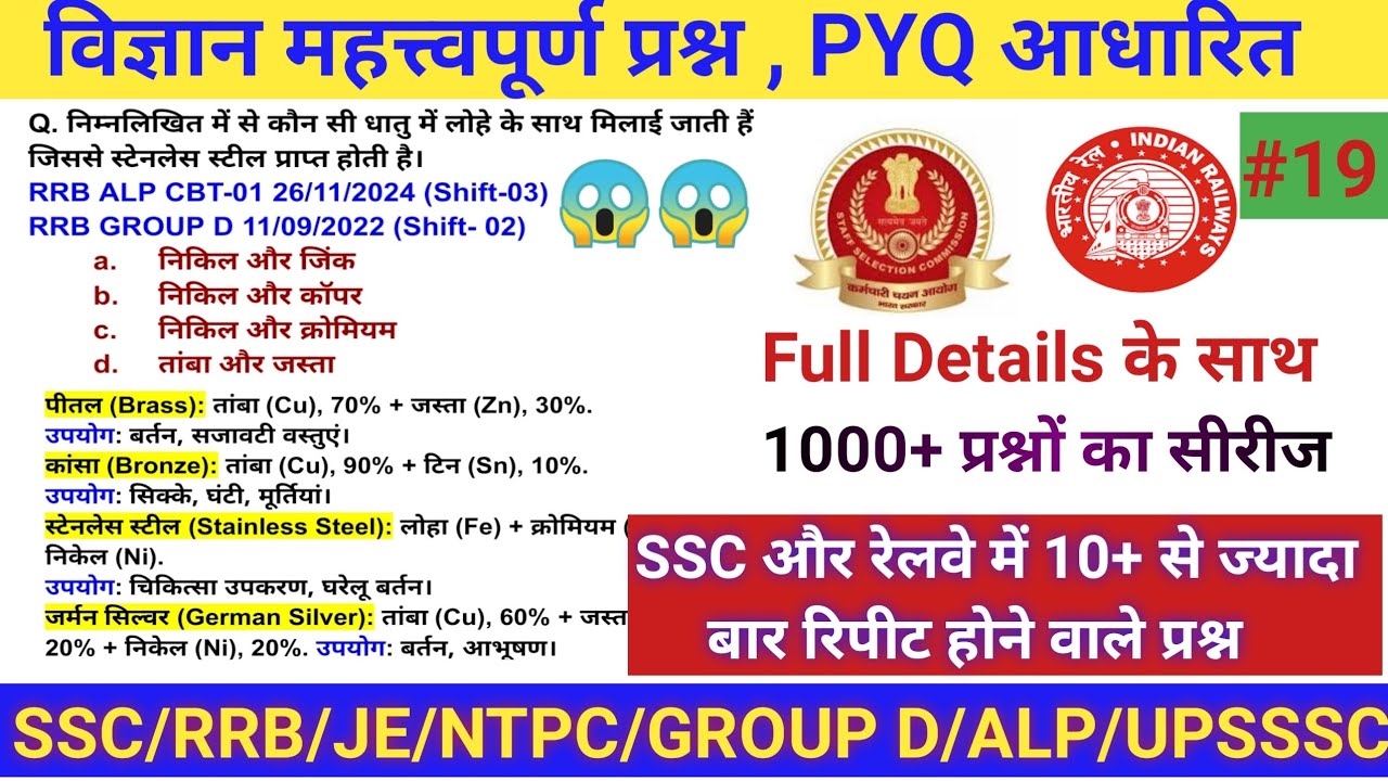 Railway Science PYQ #19। Science 😱 important PYQ।#science #sciencepyq #rrb #ssc #rrbexam #ntpc