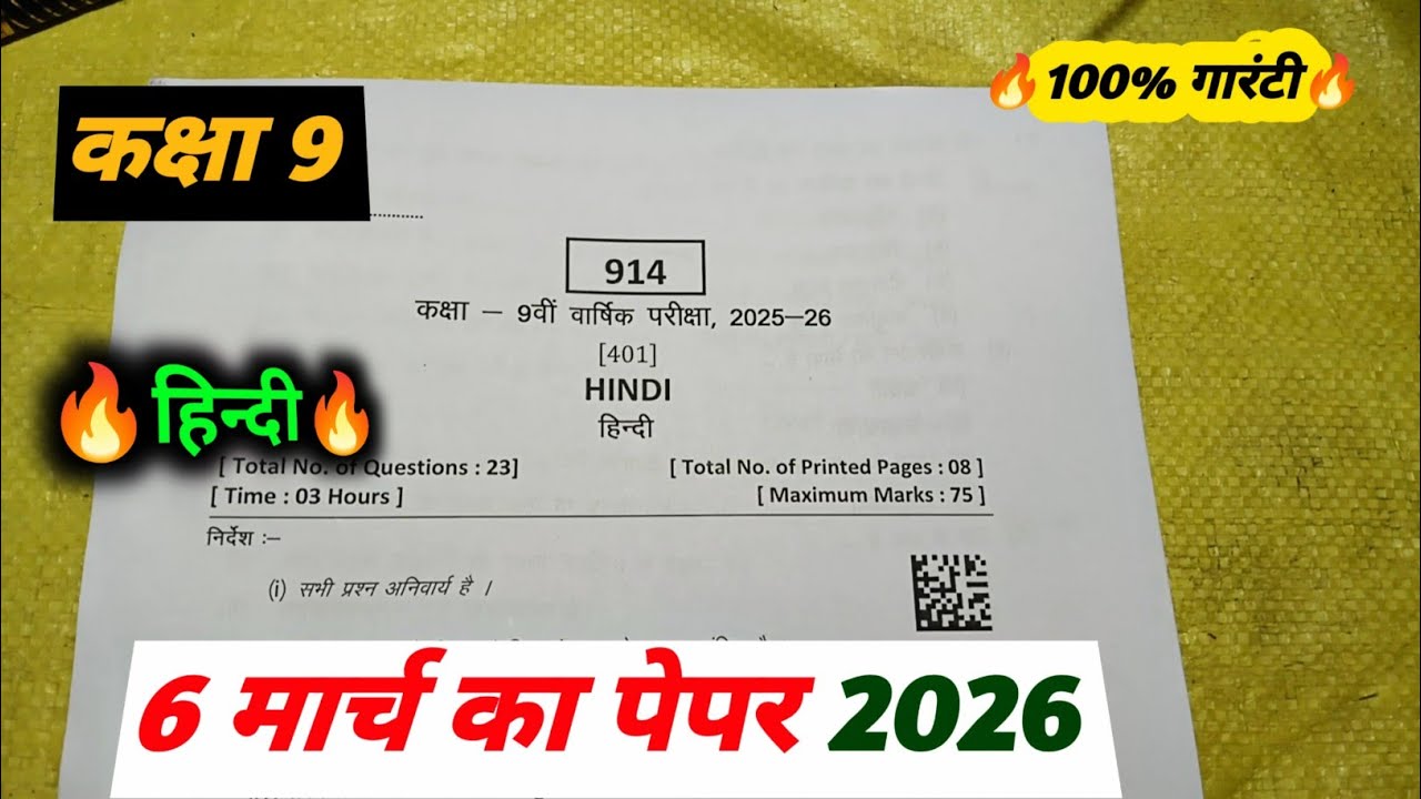 class 9th hindi final exam question paper 2026 mp board / kaksha 9 hindi varshik paper 2026 