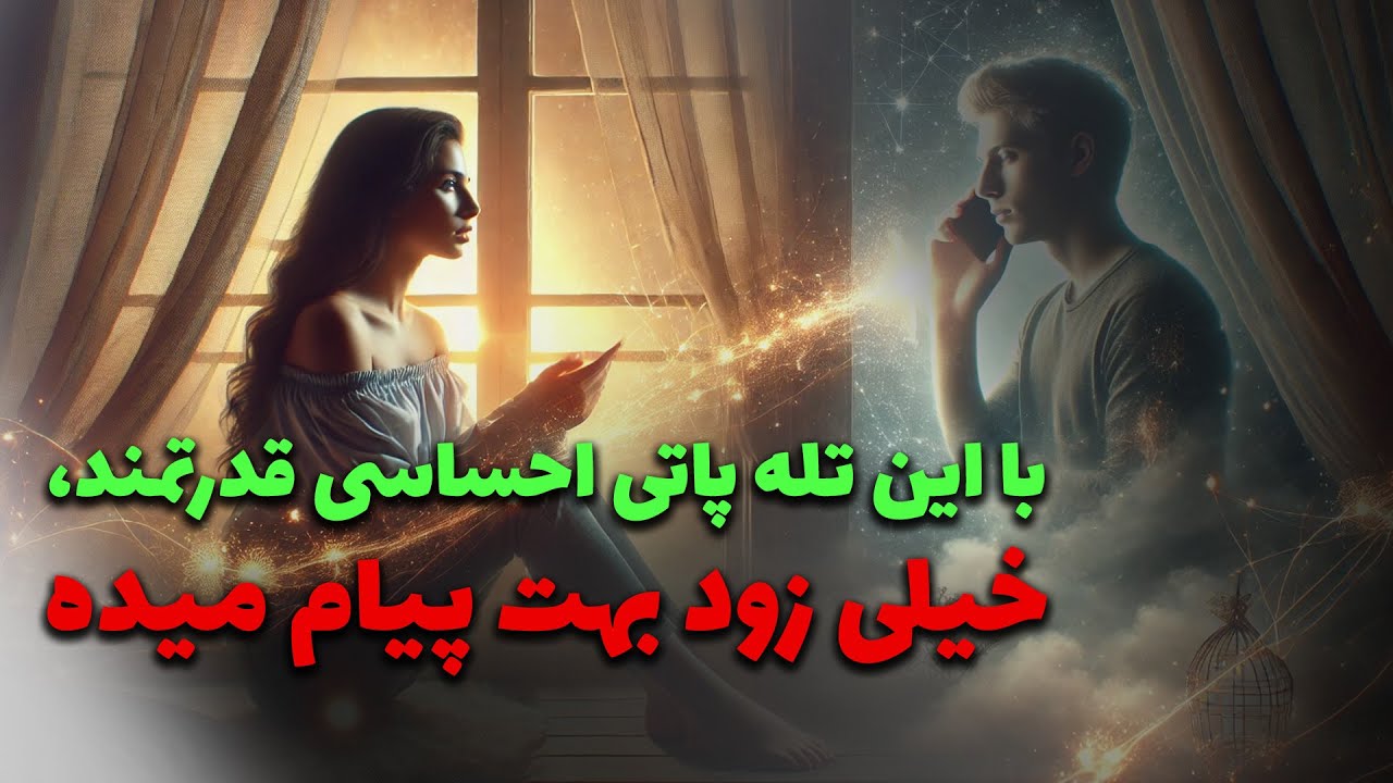 نشانه ها با شراره - با این تله پاتی احساسی قدرتمند، خیلی زود بهت پیام میده