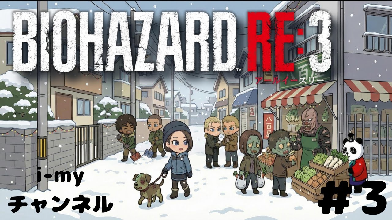 バイオハザードRe3  #3　やってくぜぃ！#ゲーム実況 #ホラー #バイオハザード 