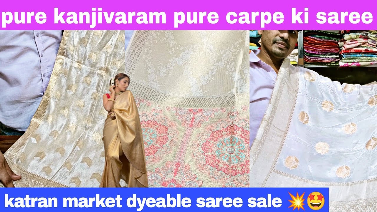 Pure kanjivaram pure carpe ki dyeable saree | Katran market saree sale | sanjay bhaiya shop 1371
