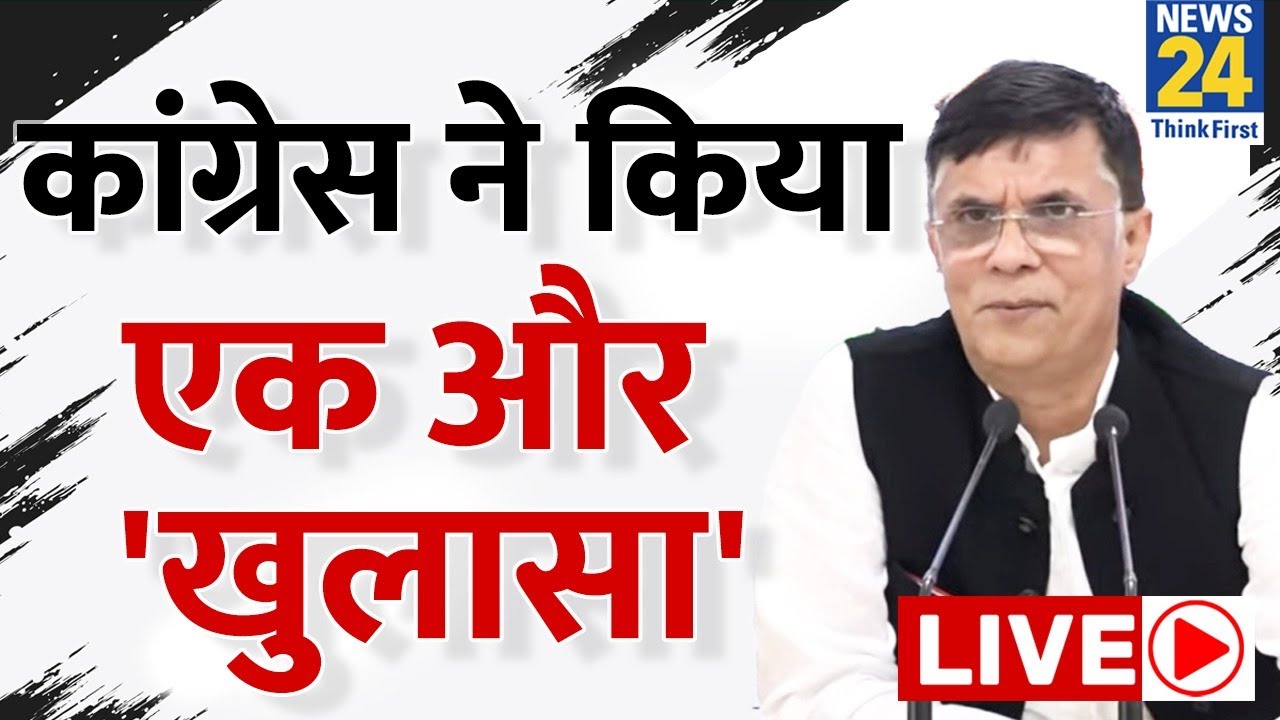Congress Press Conference Live | G20 की बैठक के बाद कांग्रेस की प्रेस कॉन्फ्रेंस | Pawan Khera LIVE
