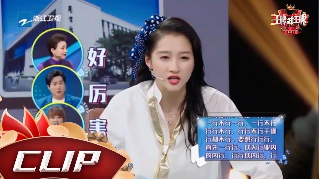 关晓彤30秒念稿一遍过超流利零失误 倪萍大胆指出关晓彤是被王牌耽误的主持人 #王牌对王牌6 EP11花絮 20210409[浙江卫视官方HD]