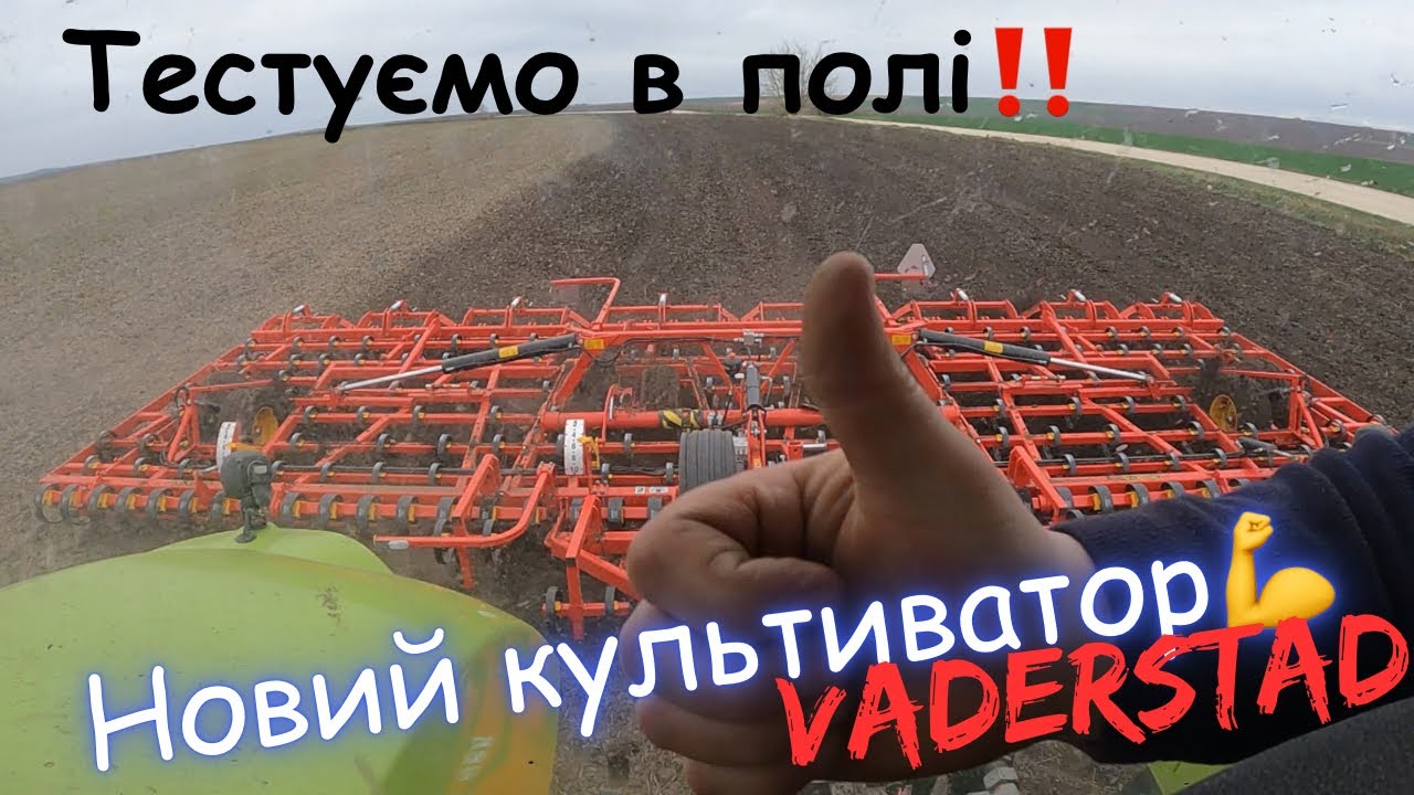 РОЗПАКОВКА ‼️ Культиватор VADERSTAD NZ Agresive‼️