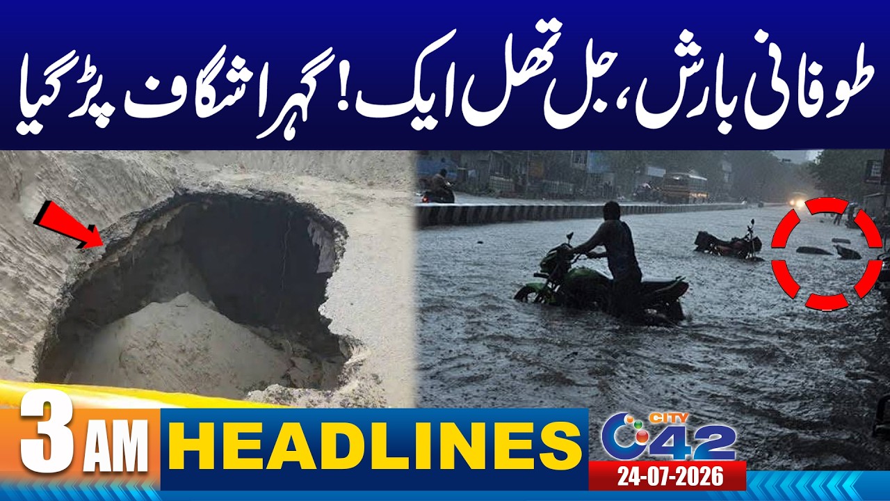 Heavy Rain Disaster in Lahore! | 3AM News Headlines | 24 July 2026 | City42