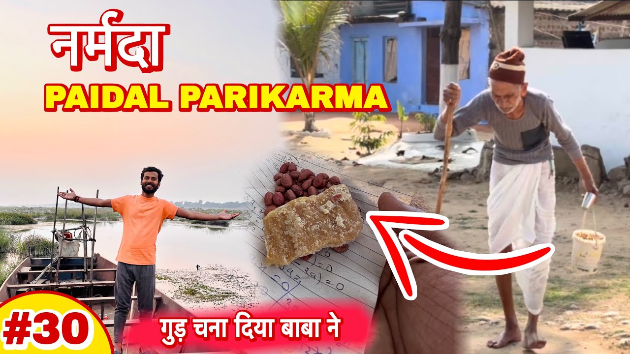 EP-30 | नर्मदा मैया की किनारा और बाबा का आशिर्बाद 🥰