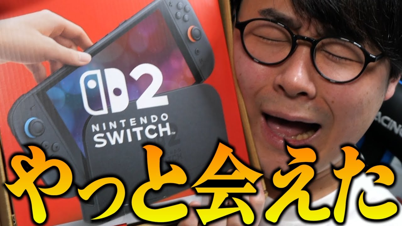 【Switch2】手に取り改めて5万円は安すぎると再確認した男【ダイジェスト】