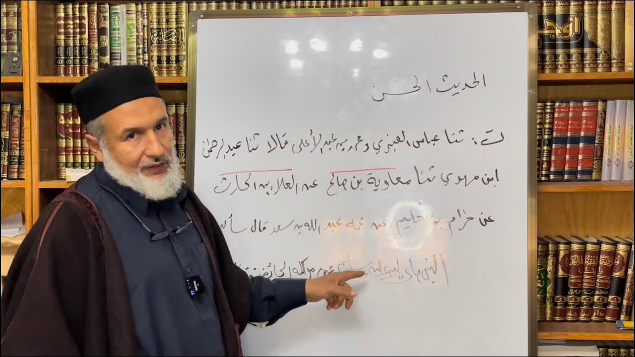 أمثلة توضيحية مهمة على أنواع الحديث - النوع الثاني الحديث الحسن للشيخ علي البوسيفي