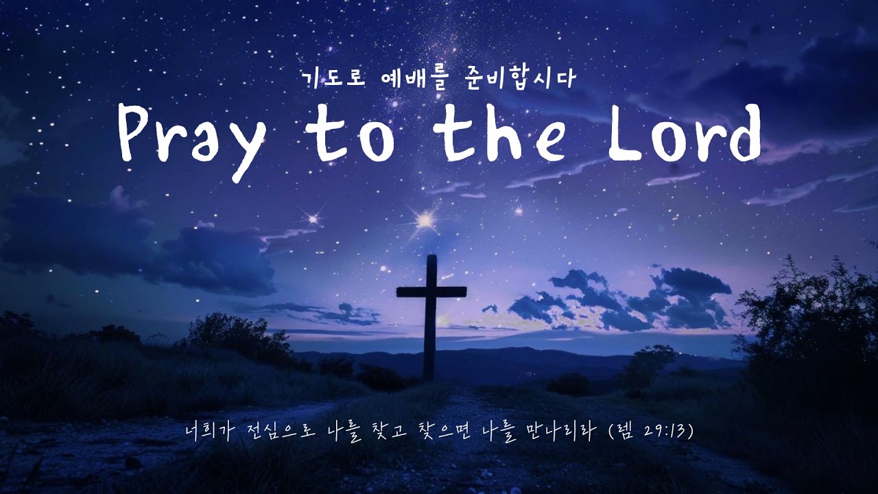 2026. 2. 1. 대전태평교회 두드림 찬양