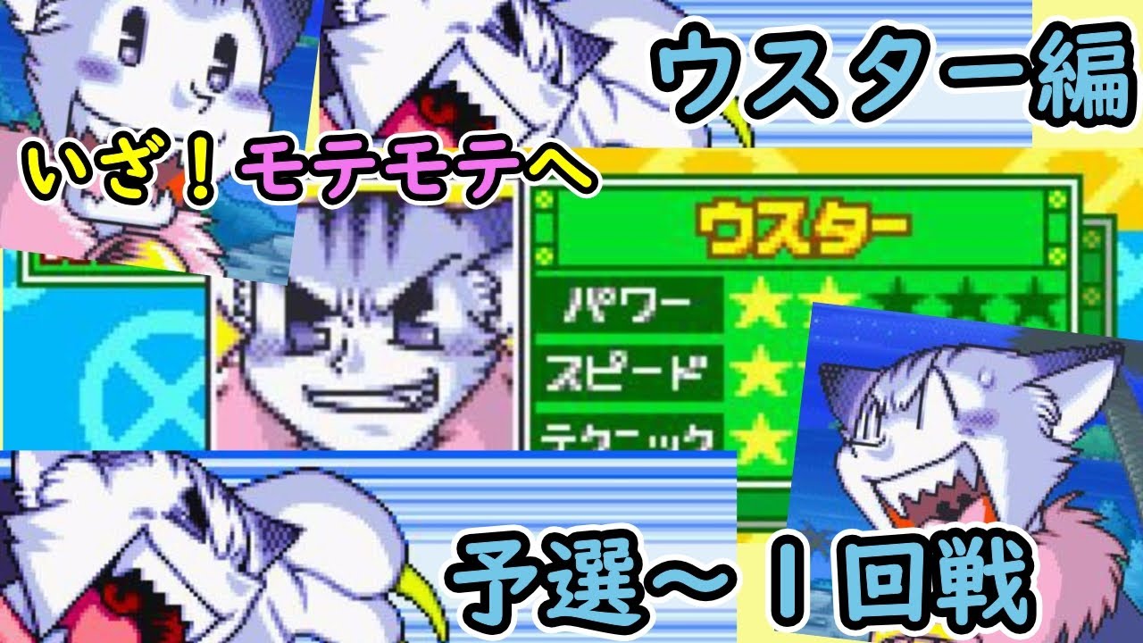 コロッケ！夢のバンカーサバイバル！かみかみ実況プレイ ウスター編【予選から１回戦】