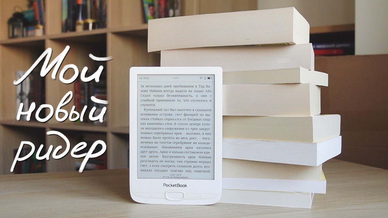 МОЙ НОВЫЙ РИДЕР📱📖 (зачем мне кнопочная читалка?) || Показываю электронную библиотеку