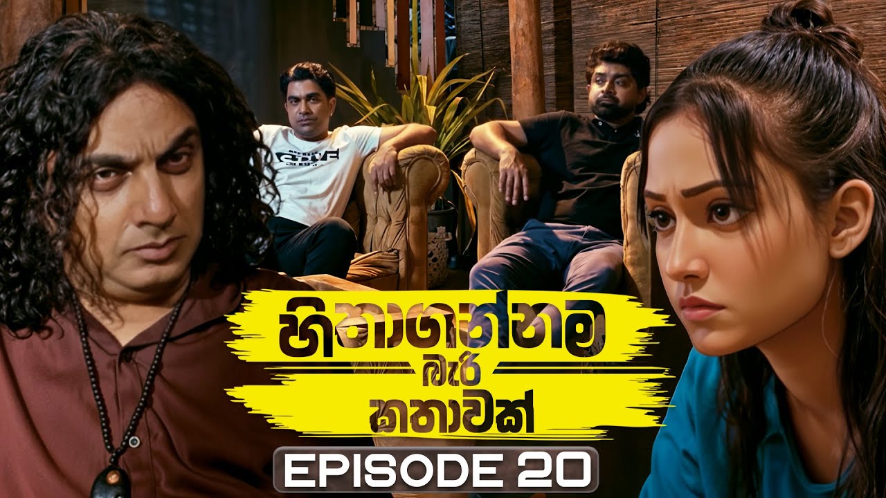 Hithagannama Bari Kathawak (හිතාගන්නම බැරි කතාවක්) | Episode 20 | 25th September 2025