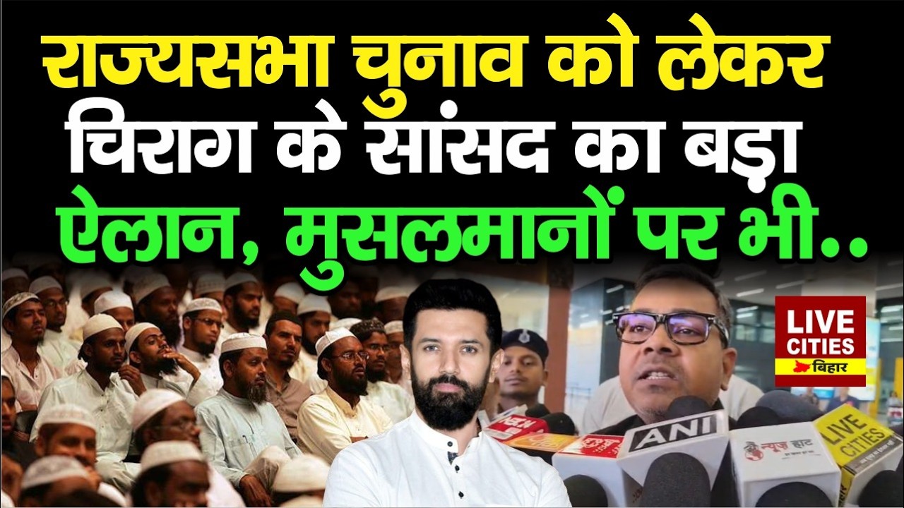 Chirag Paswan के MP Arun Bharti ने Rajyasabha Election पर, फिर Muslims पर भी सुनिए... | Bihar News
