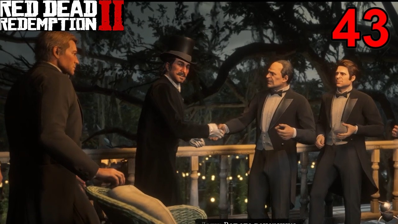Red Dead Redemption 2.  Прохождение #43.