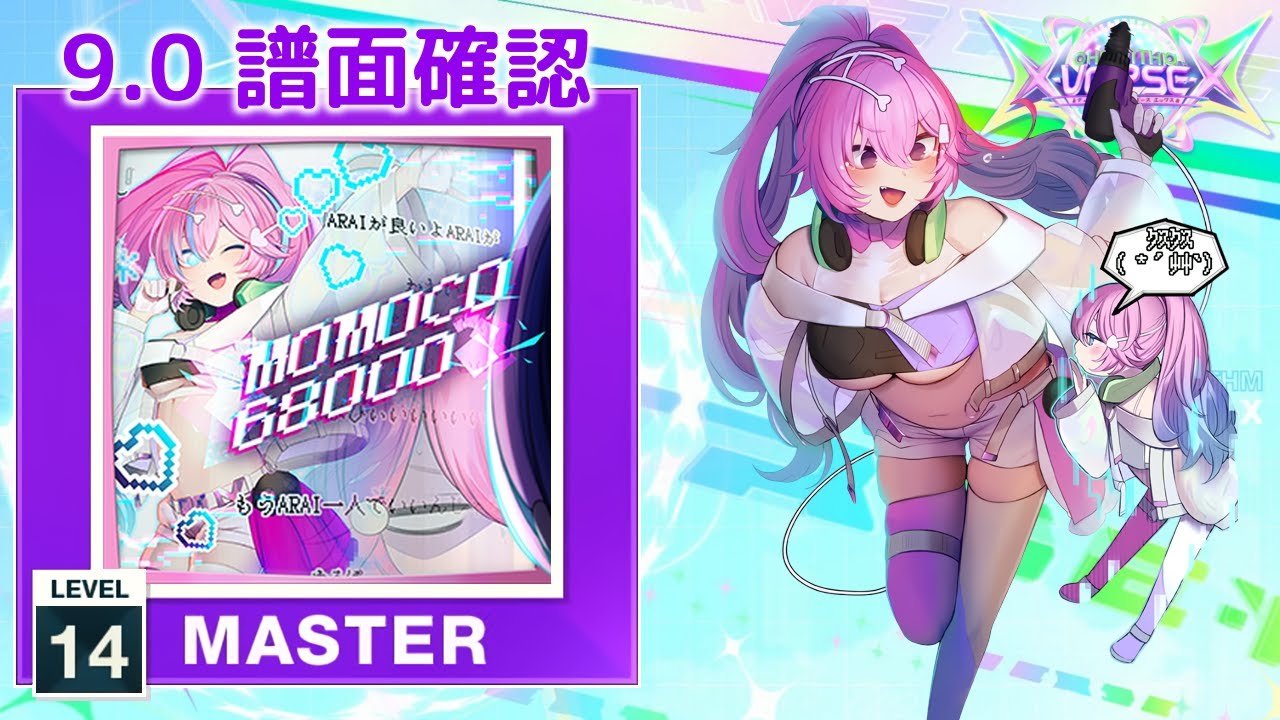 (9.0) MOMOCO68000 [MASTER 14] (譜面確認) [CHUNITHM チュウニズム]
