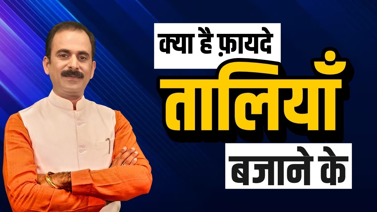Why Clapping Is Good for Health | Acharya Manish Ji | Dr BRC | HiiMS
