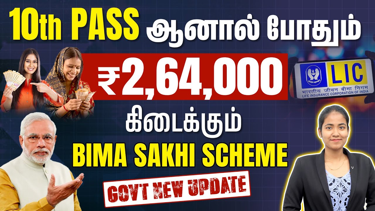 PM Bima Sakhi Yojana Scheme Complete Details in Tamil | LIC Bima Sakhi Yojana Updates