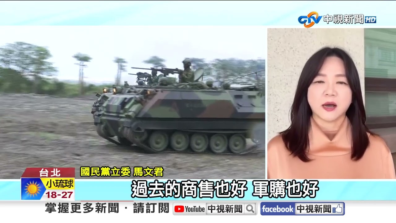 院版.藍版軍購條例付委審查! 國防部盼先