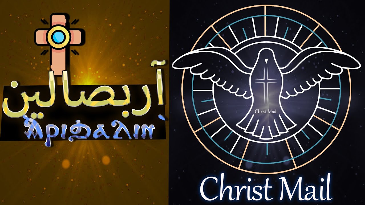 أربصالين باللفظ القديم الأصيل ,أبصالية واطس للثلاثة فتيه، مع النص