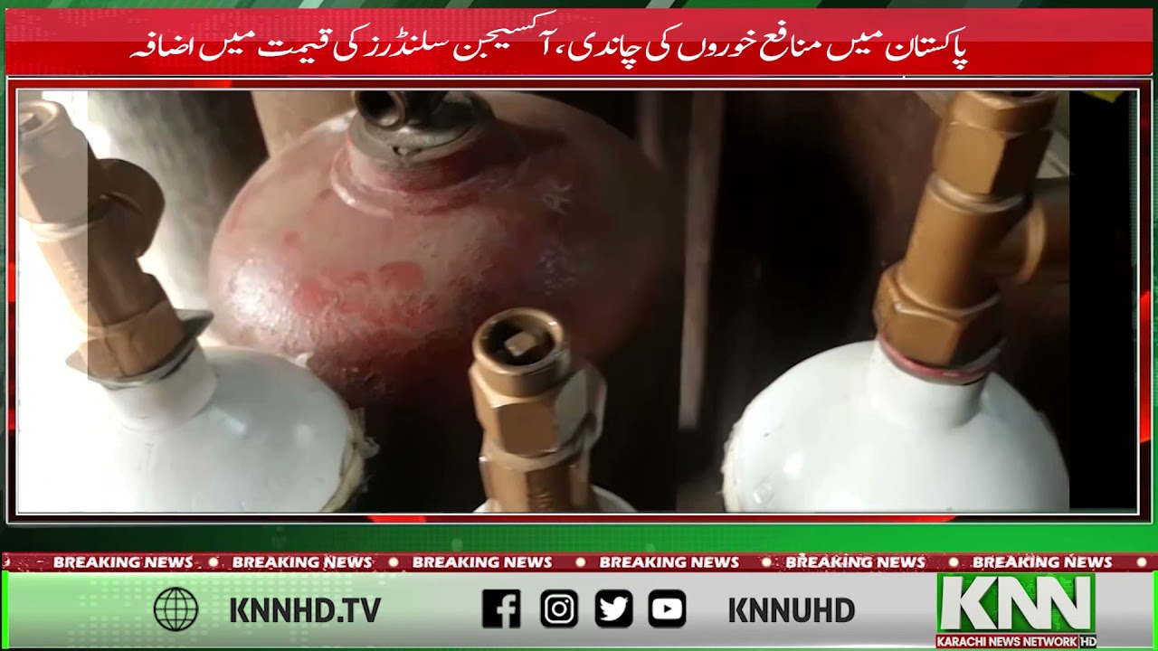 THE PRICE OF SILVER CYLINDERS AND OXYGEN CYLINDERS HAS INCREASED IN PAKISTAN