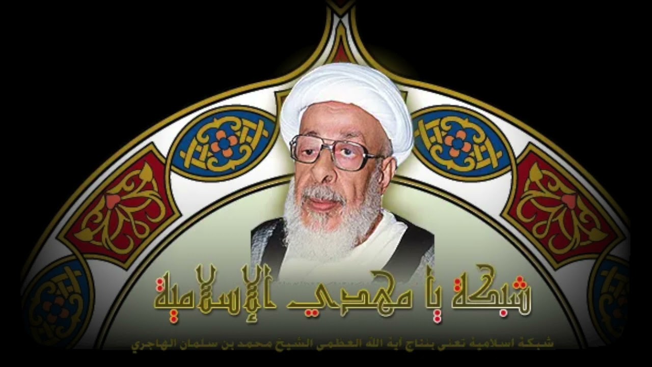 مسائل عقائدية 2 || آية الله العظمى الشيخ محمد سلمان الهاجري قدس  سره