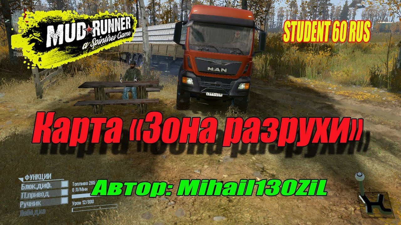 Карта «Зона разрухи» прохождение spintires:MudRunner 2018 г.