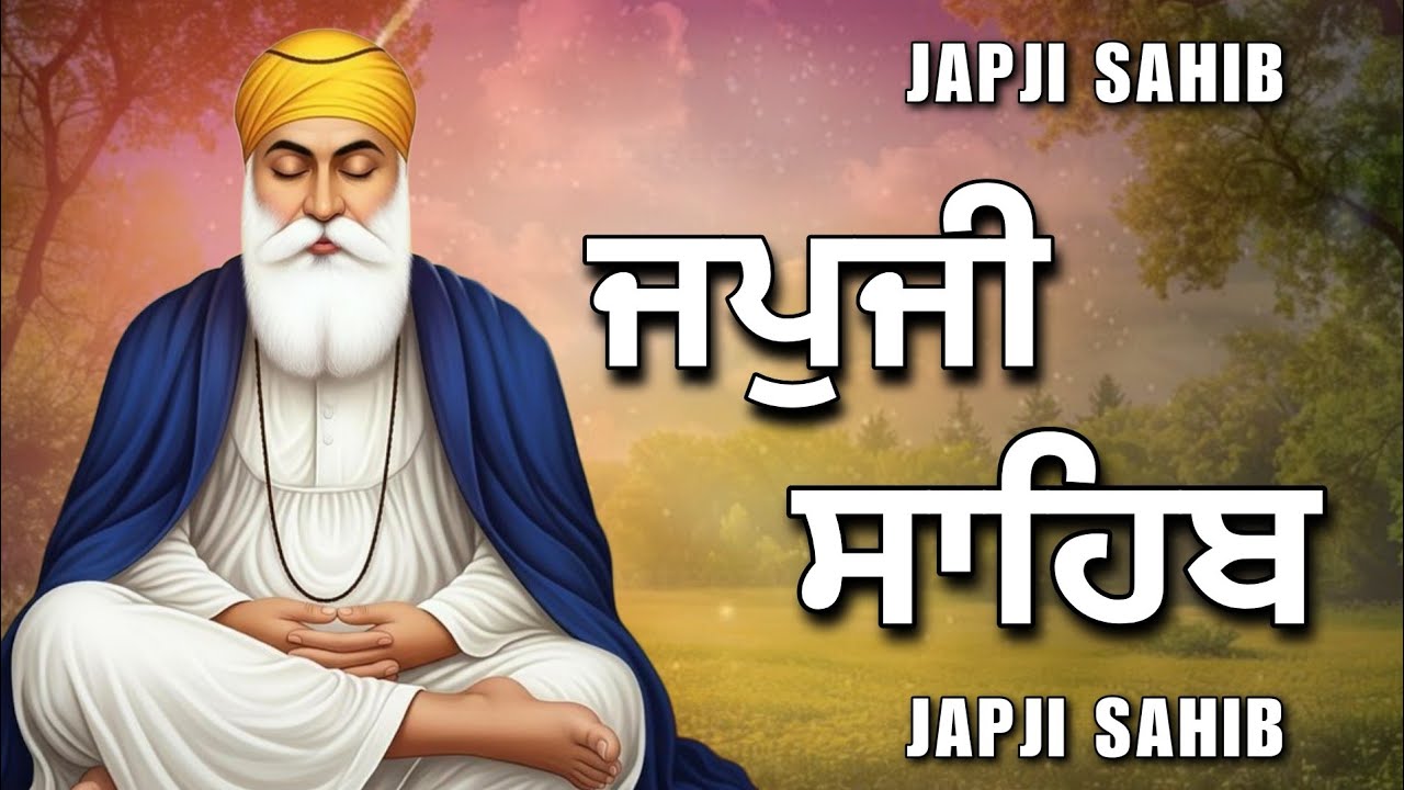 Morning Path  Japji Sahib | ਜਪੁਜੀ ਸਾਹਿਬ | Japji Sahib Path | ਜਪੁਜੀ ਸਾਹਿਬ ਪਾਠ | Japji | ਜਪੁਜੀ ਸਾਹਿਬ