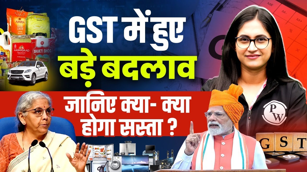 GST Reforms 2.0 Explained | GST Slab Rates 2025 | GST में हुए बड़े बदलाव 😲 | by Sushmita Mam