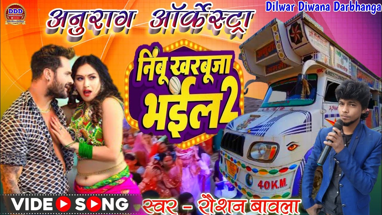 #video - नींबू खरबूजा भईल मैडम Trolley | Nimbu Kharbuja Bhail Madam 2024 | #khesari_lal_yadav